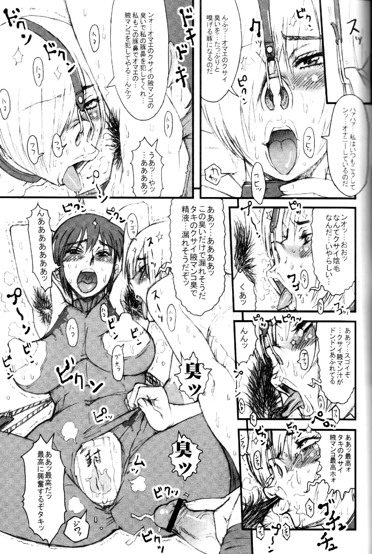 Nippon女Heroine Page.18