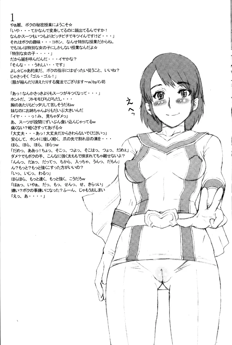 Nippon女Heroine Page.25