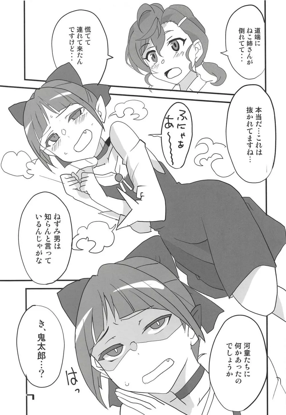 NYAN-ONE 2 Page.6