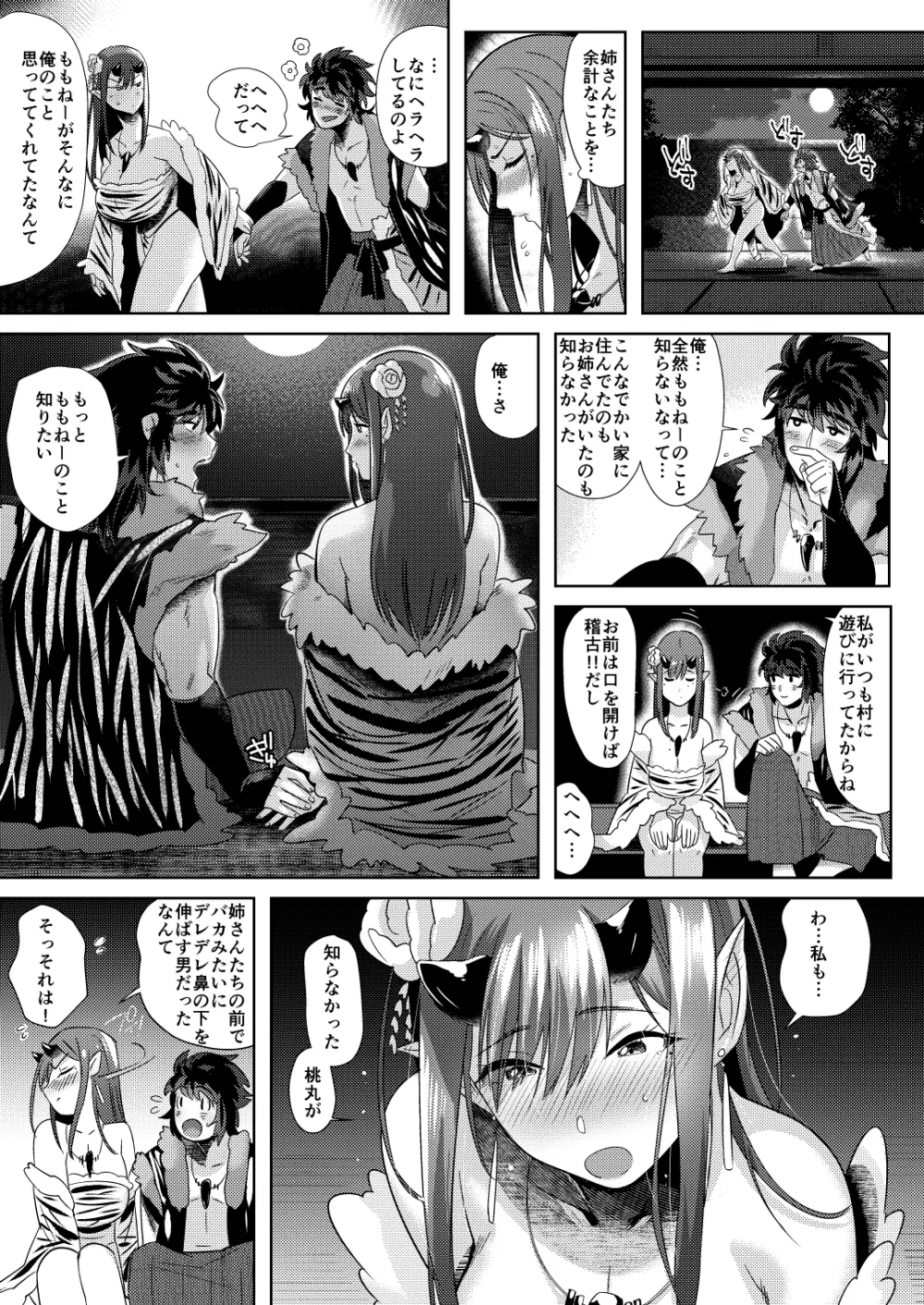 鬼と若桃 -婚姻編- Page.10