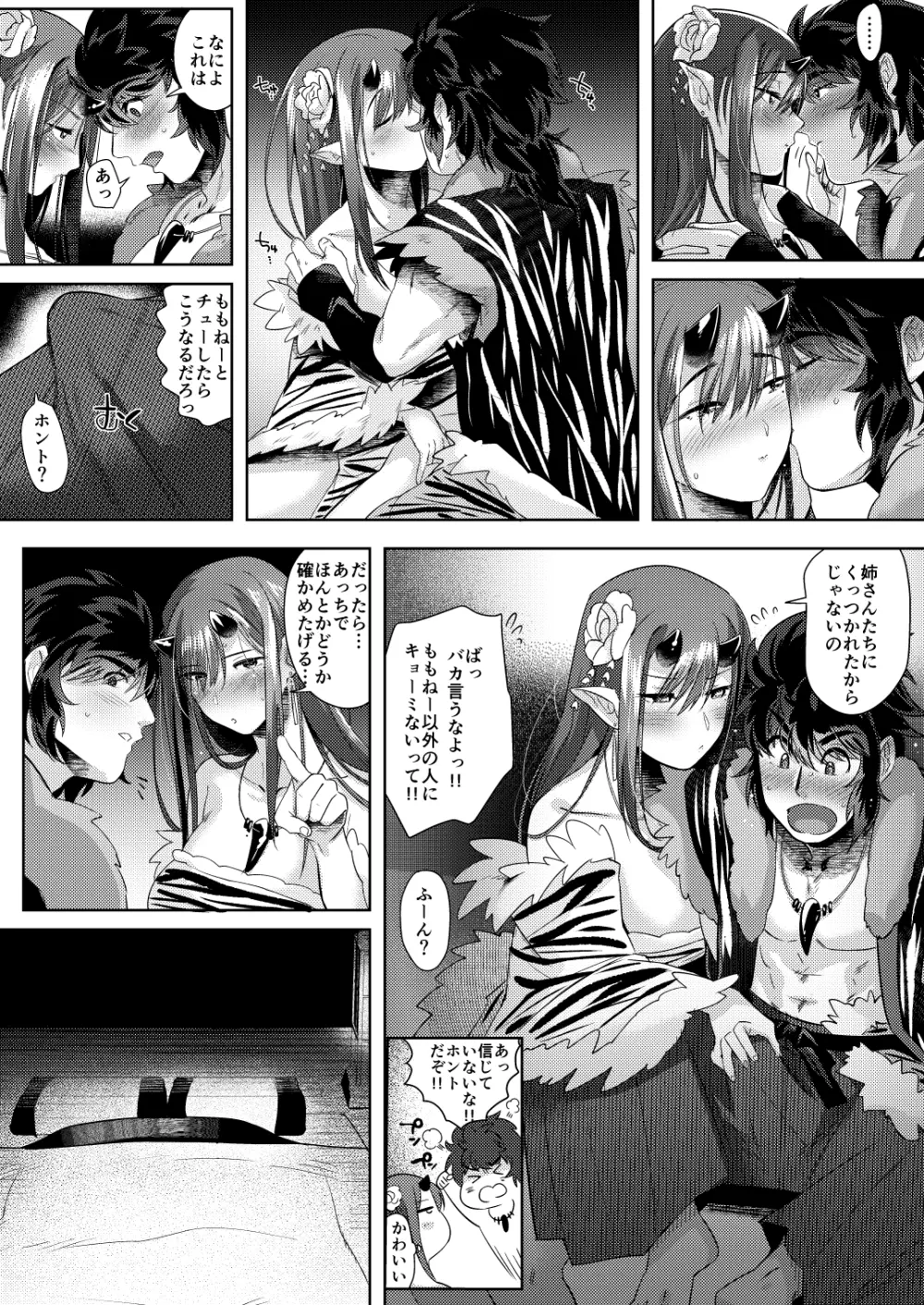 鬼と若桃 -婚姻編- Page.12