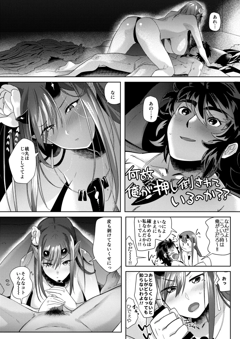 鬼と若桃 -婚姻編- Page.13
