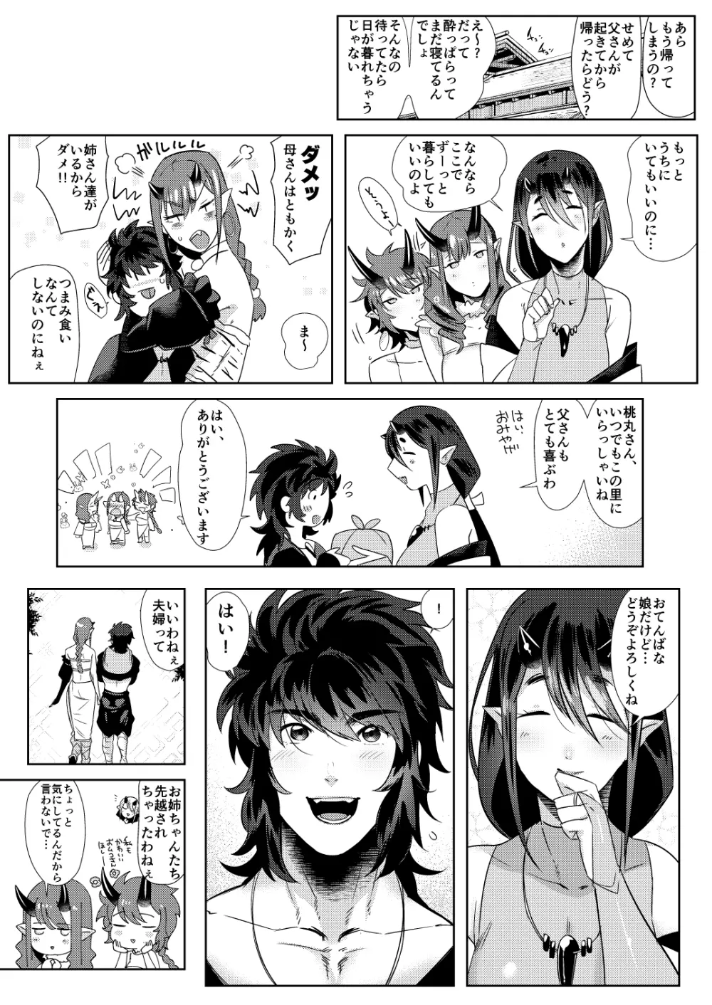 鬼と若桃 -婚姻編- Page.27