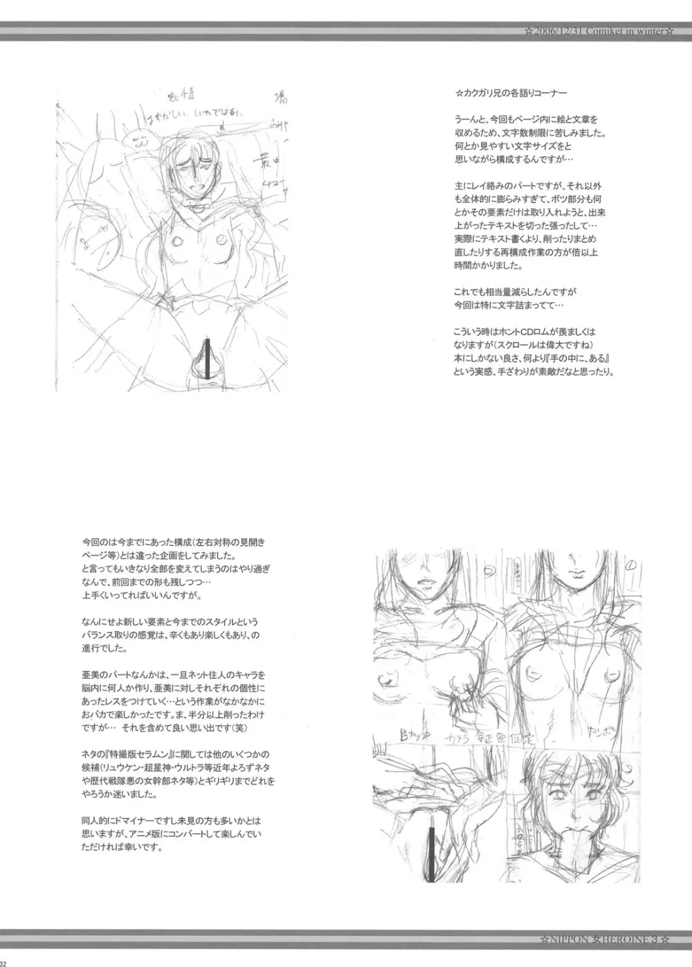 Nippon女Heroine3 Page.31
