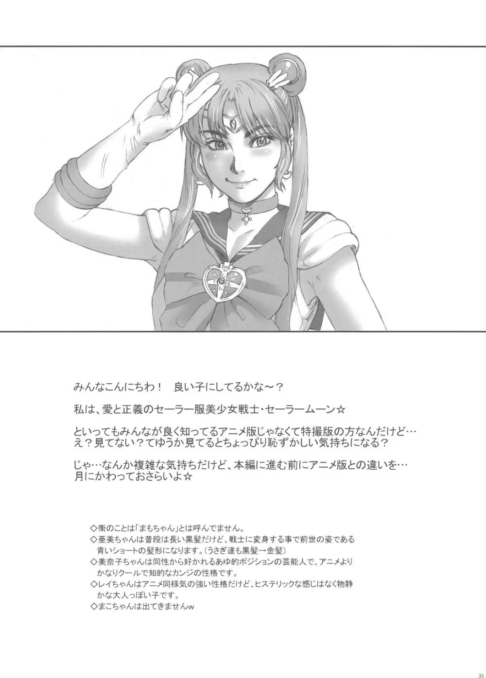 Nippon女Heroine3 Page.32