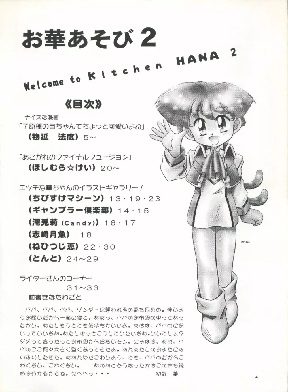 お華あそび 2 Welcome to Kitchen HANA 2 Page.4