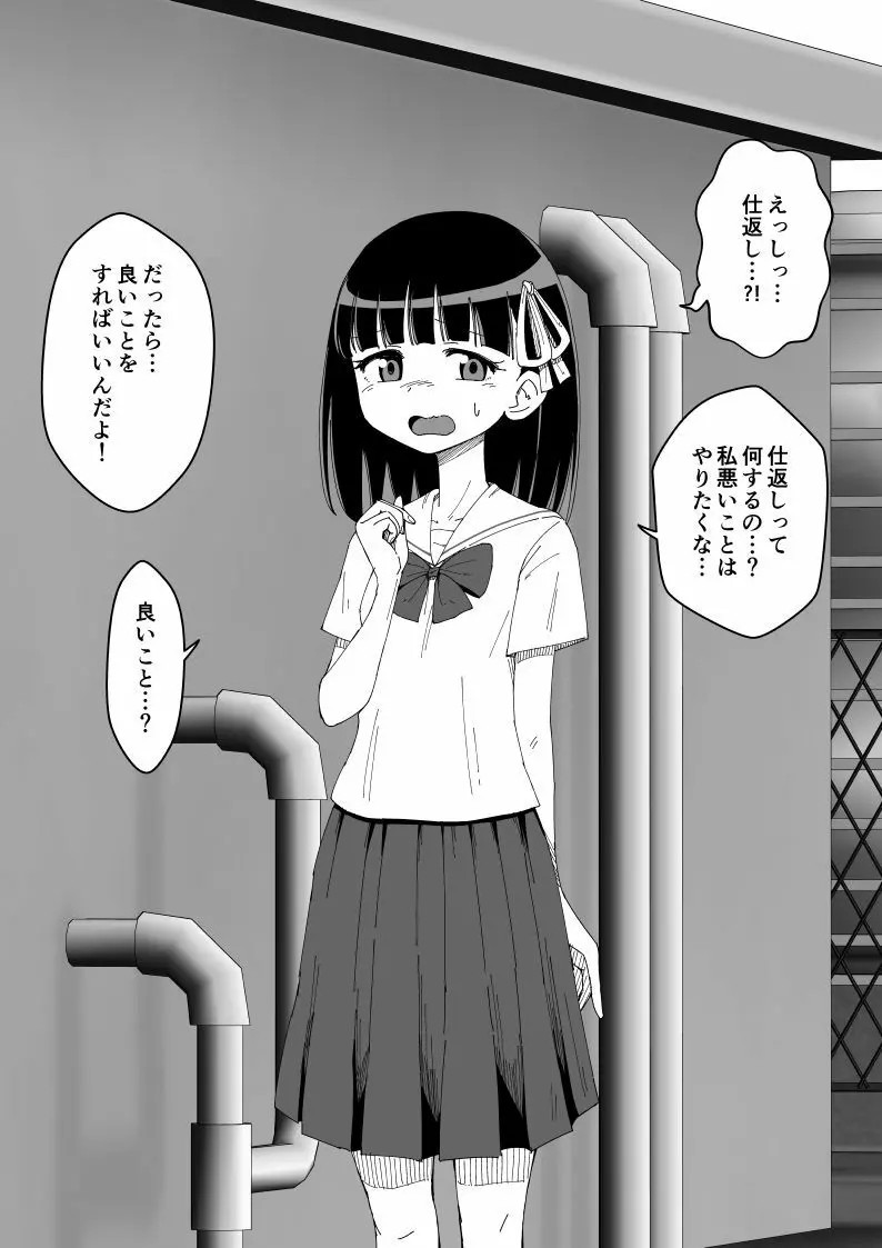 幼馴染催眠調教日記 Page.82