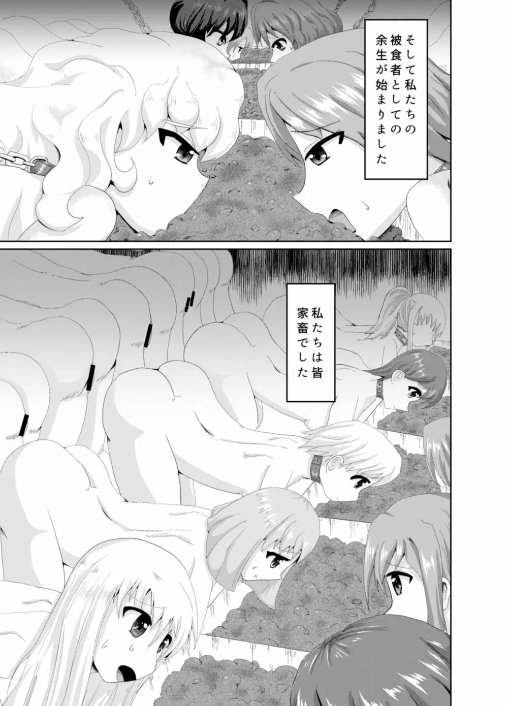 少女屠殺場 Page.10