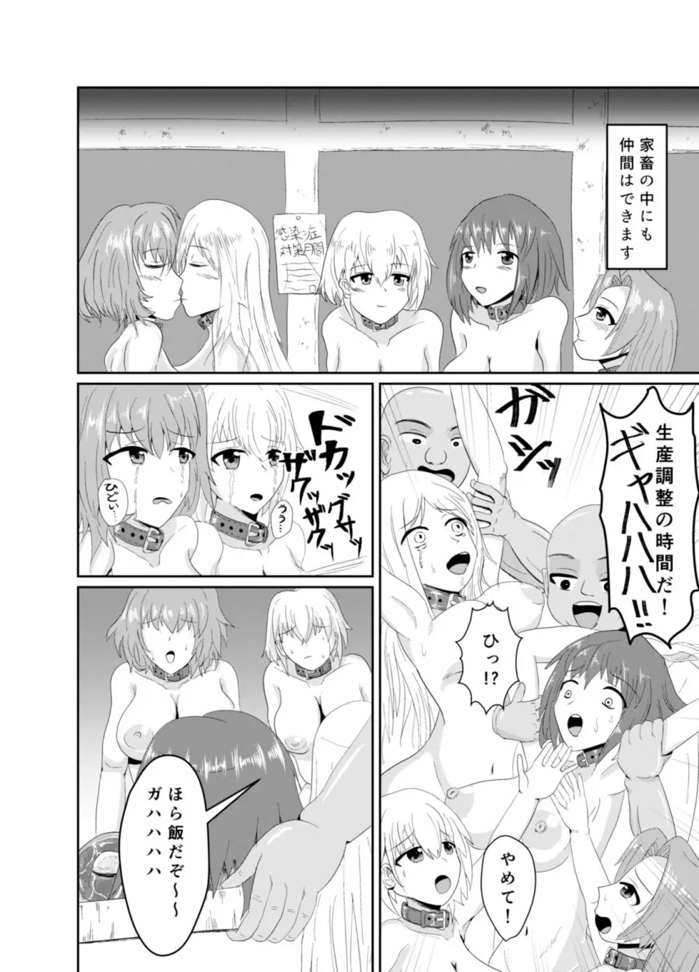 少女屠殺場 Page.11
