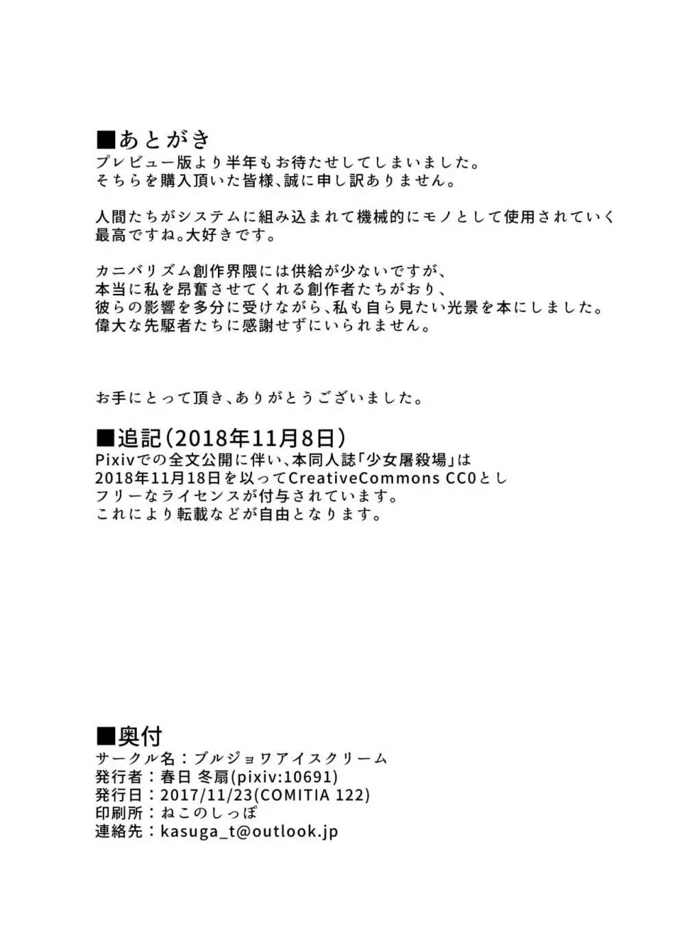 少女屠殺場 Page.17