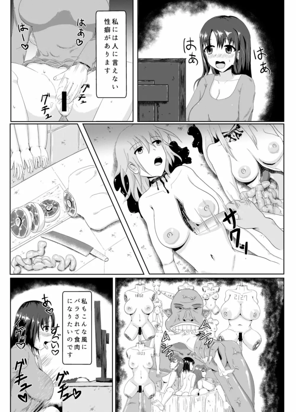 少女屠殺場 Page.2
