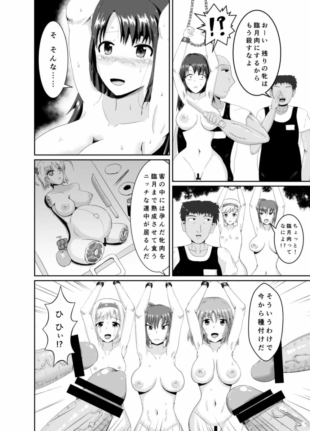 少女屠殺場 Page.7