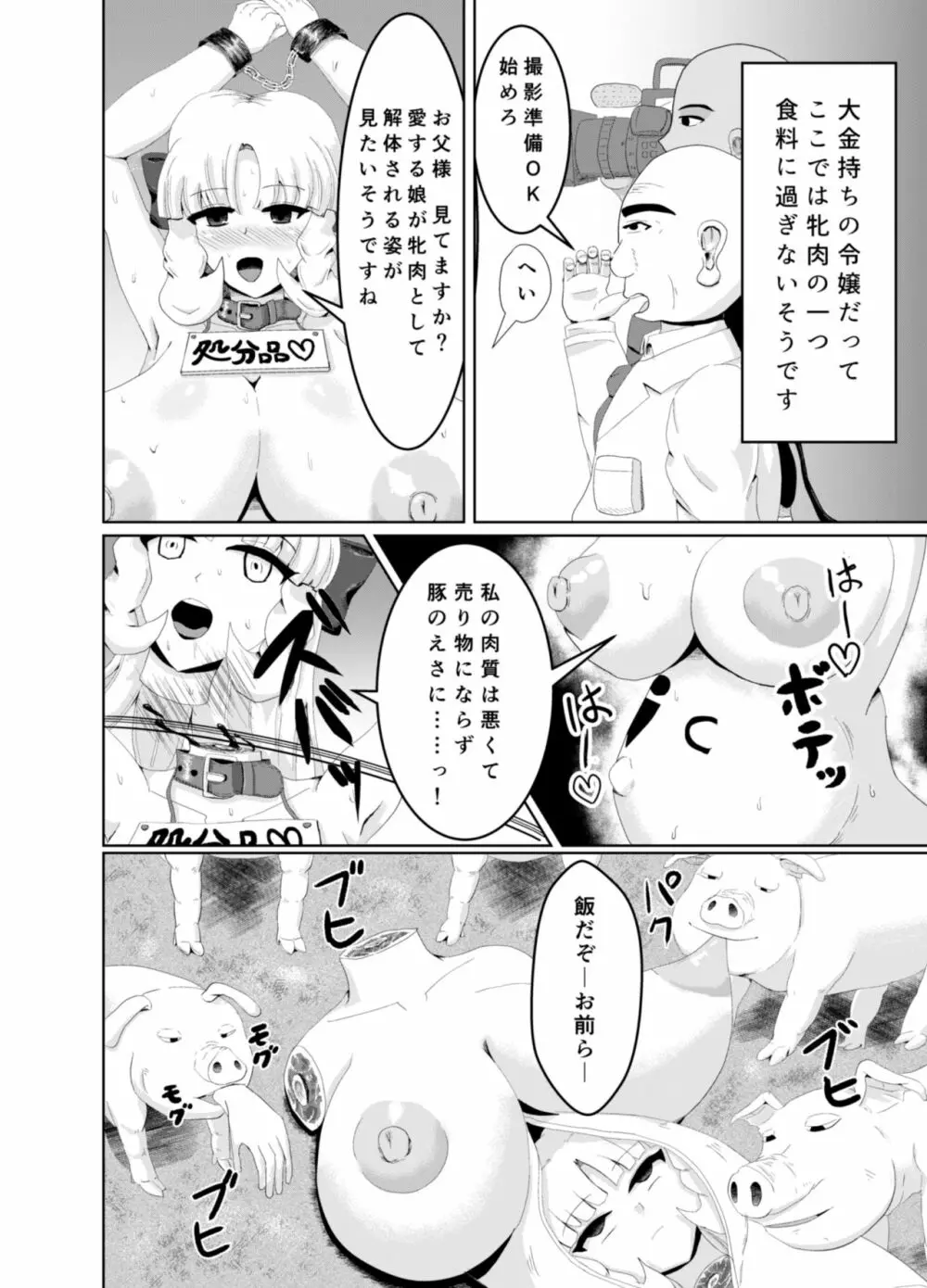 少女屠殺場 Page.9