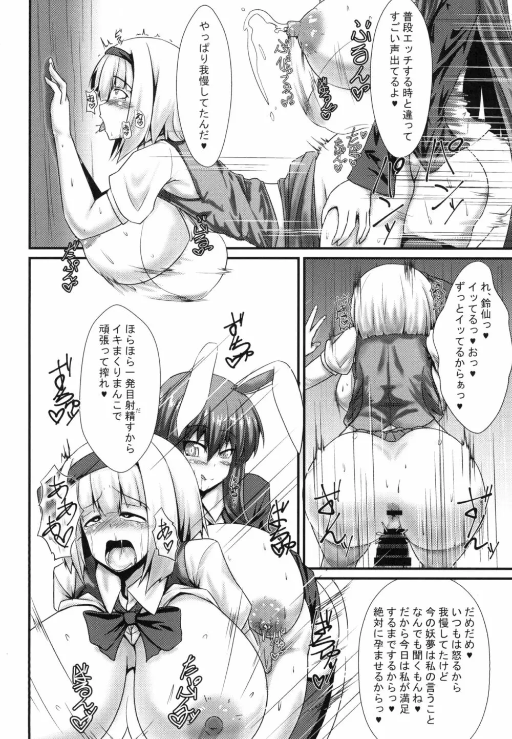 ふたなりうどんの食べ放題～催眠風～ Page.10