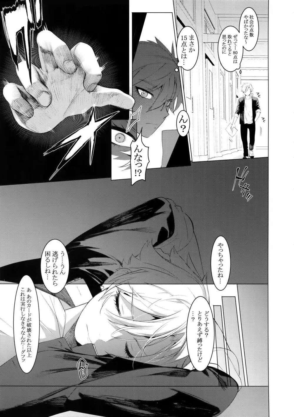 ヤンキーいじめ イキすぎた復讐 Page.4