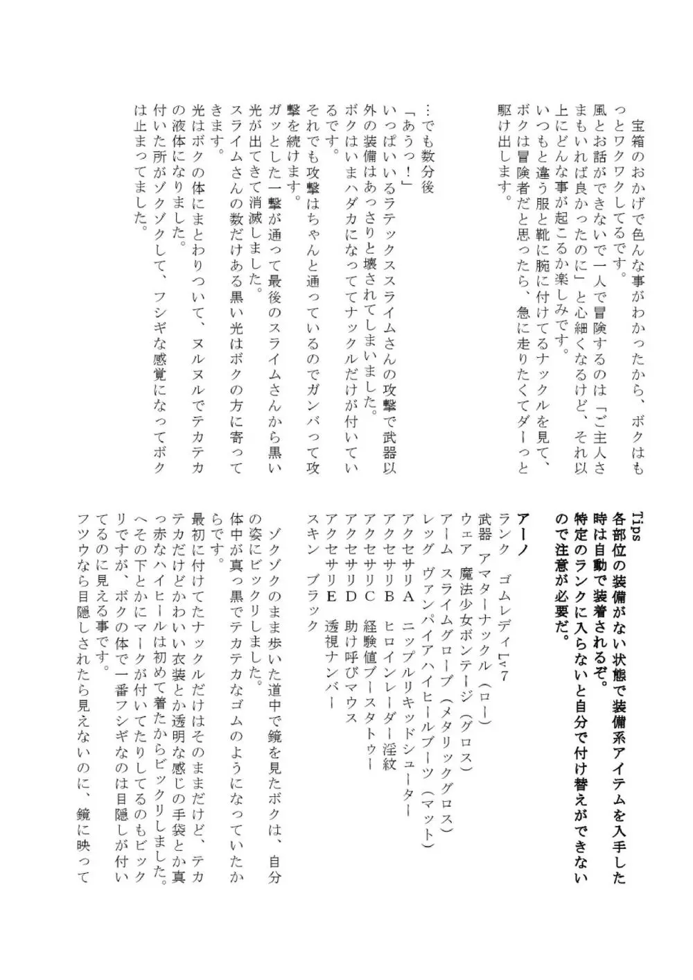 ゴムボート化合同 絶・頂・護・謨 Page.54