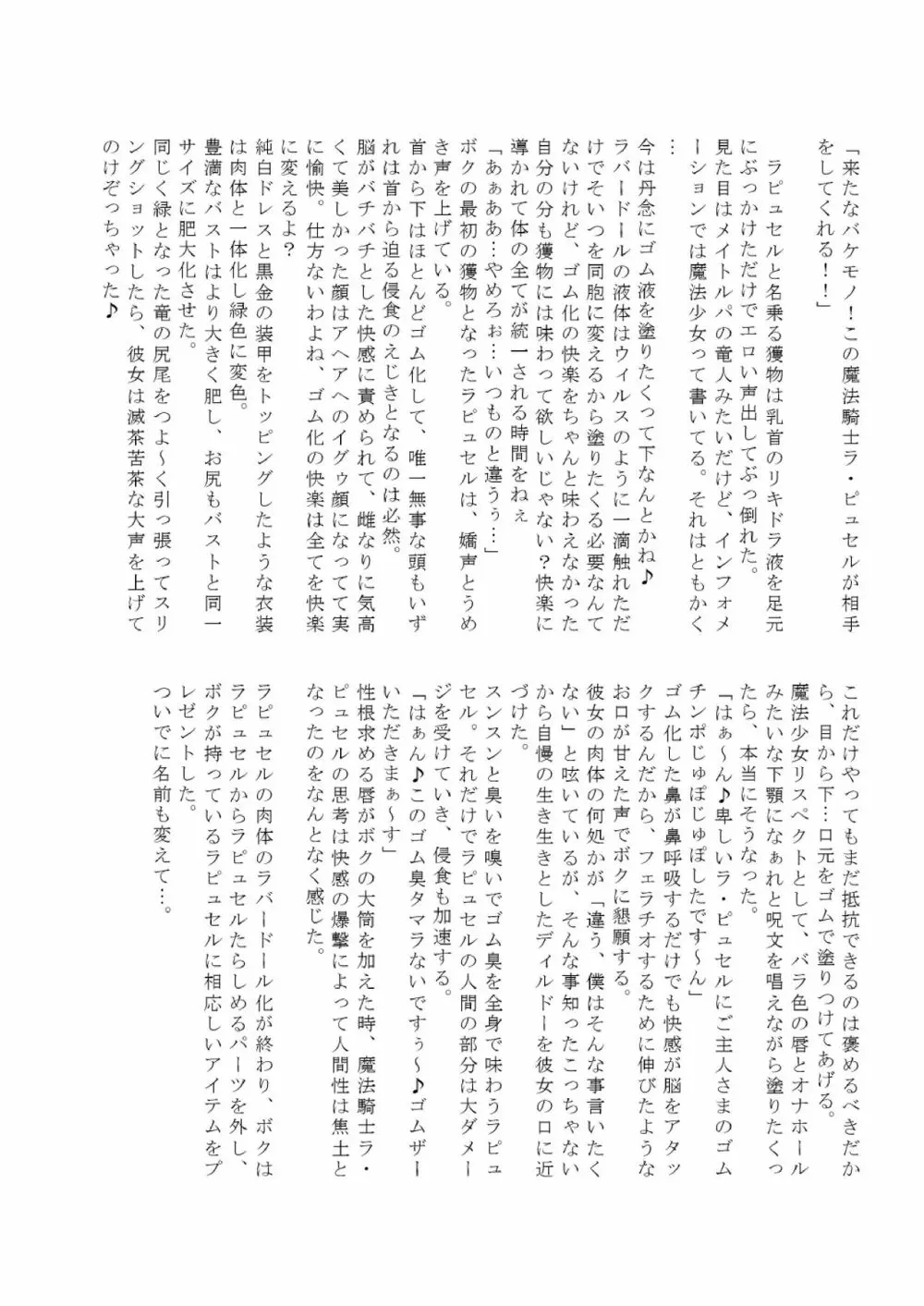 ゴムボート化合同 絶・頂・護・謨 Page.56