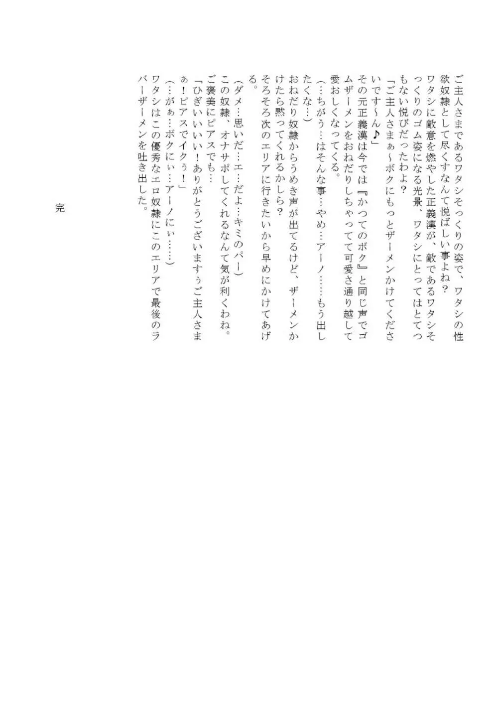 ゴムボート化合同 絶・頂・護・謨 Page.58