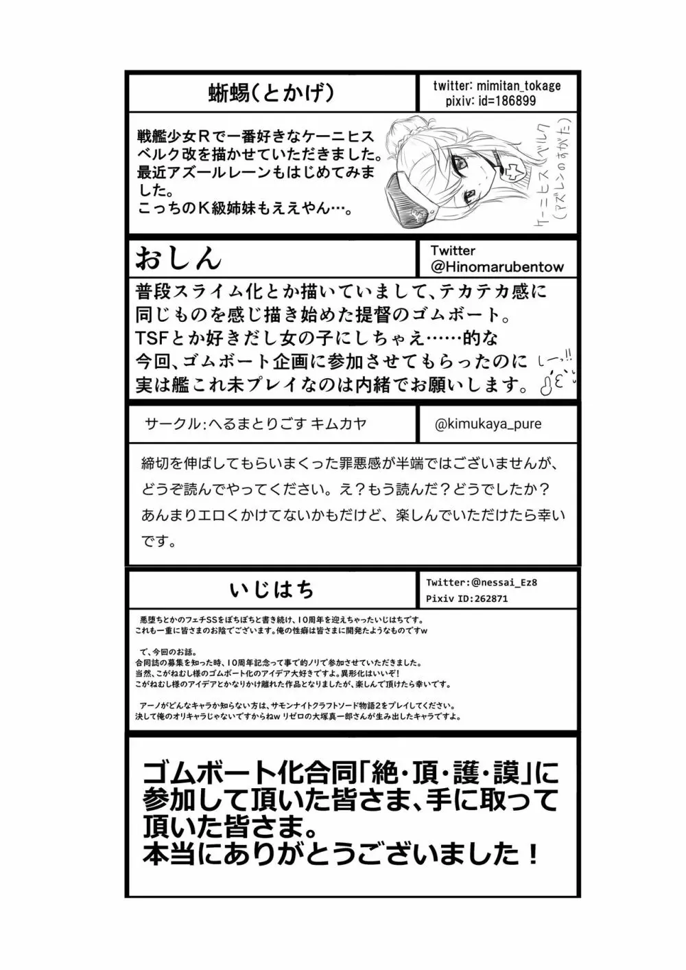ゴムボート化合同 絶・頂・護・謨 Page.60