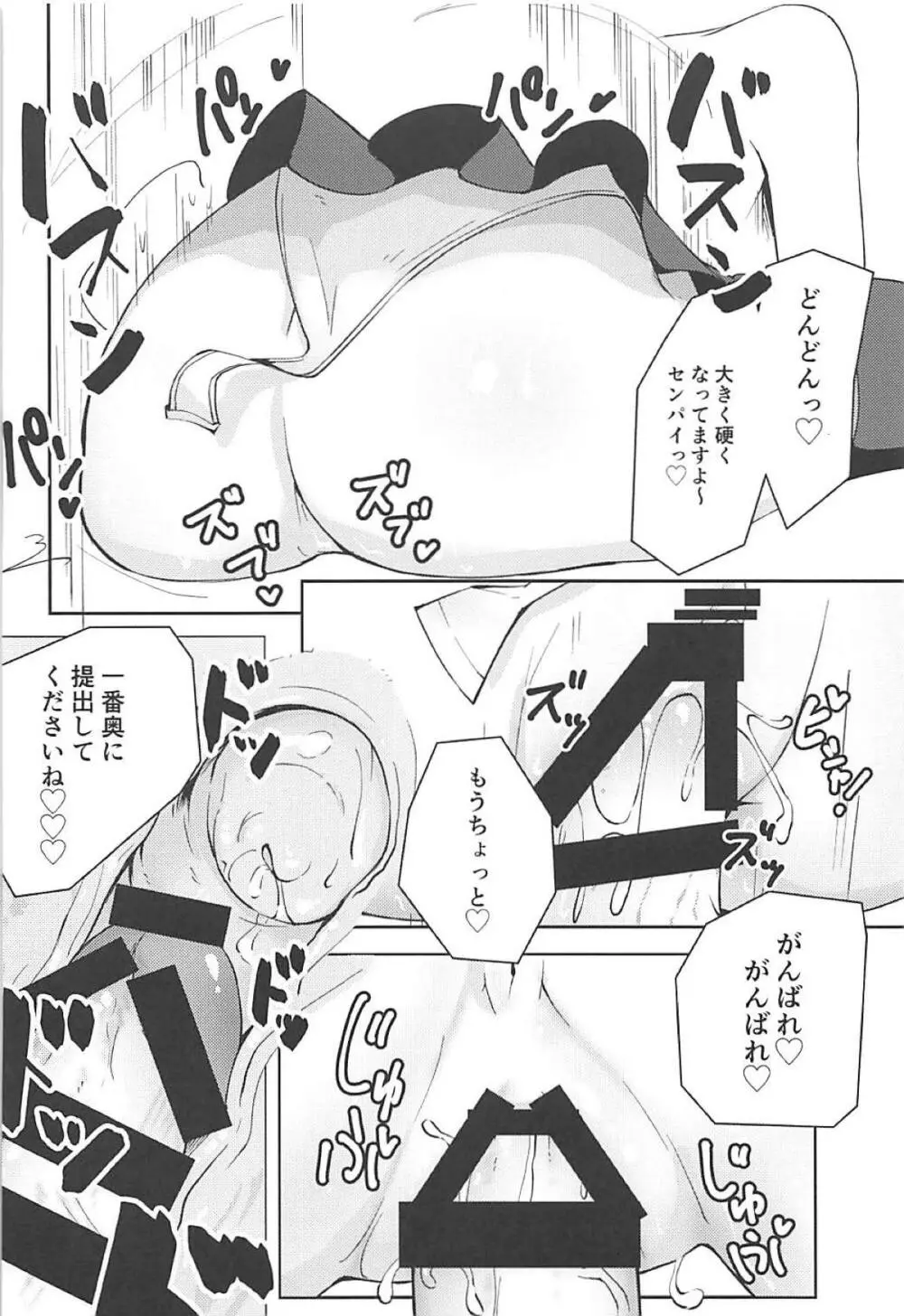 センパイはBBちゃんの玩具なのです♡ Page.19