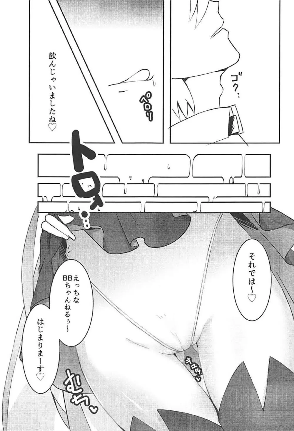 センパイはBBちゃんの玩具なのです♡ Page.6