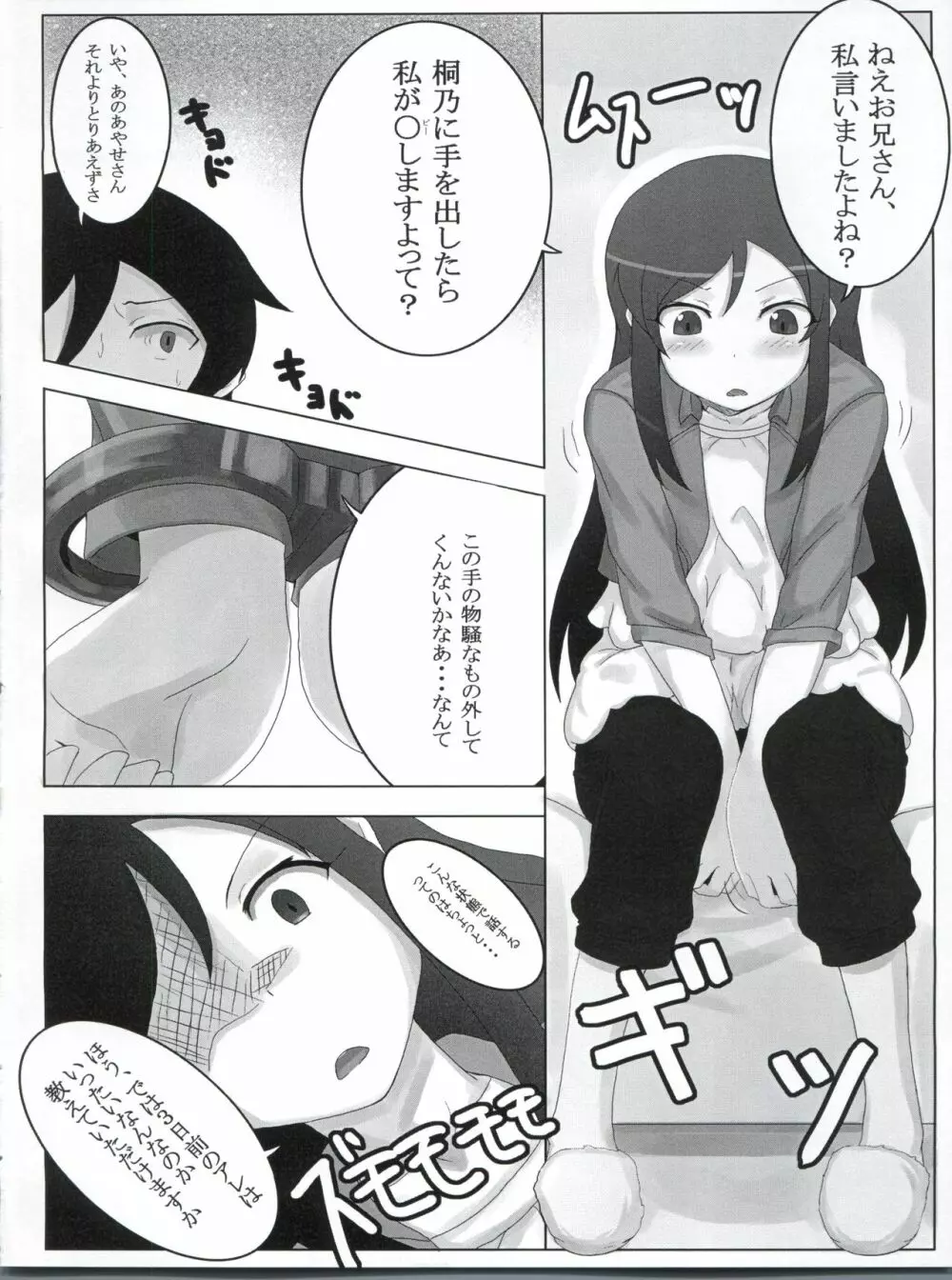 俺の妹がこんなに可愛かったらなぁ 結 Page.4