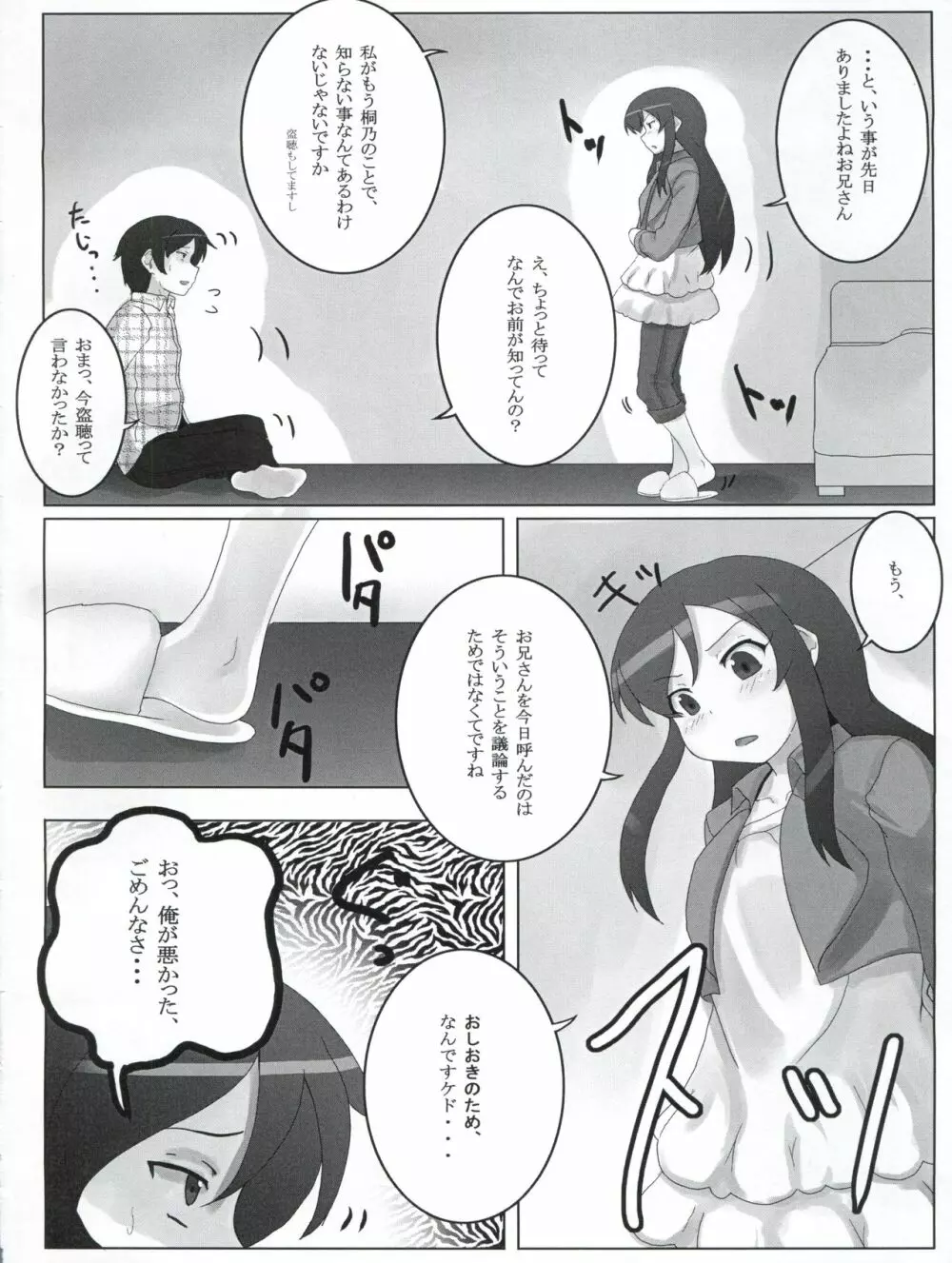 俺の妹がこんなに可愛かったらなぁ 結 Page.6