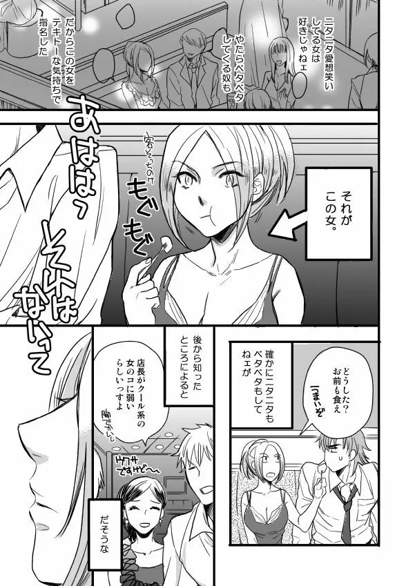銅橋×青八木女体化まんが Page.1