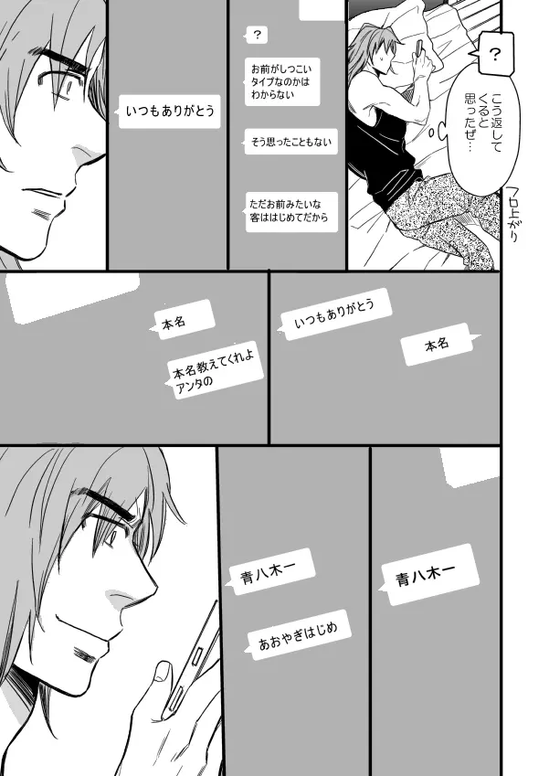 銅橋×青八木女体化まんが Page.11