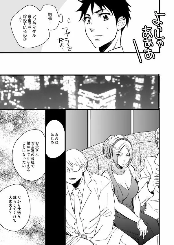 銅橋×青八木女体化まんが Page.21
