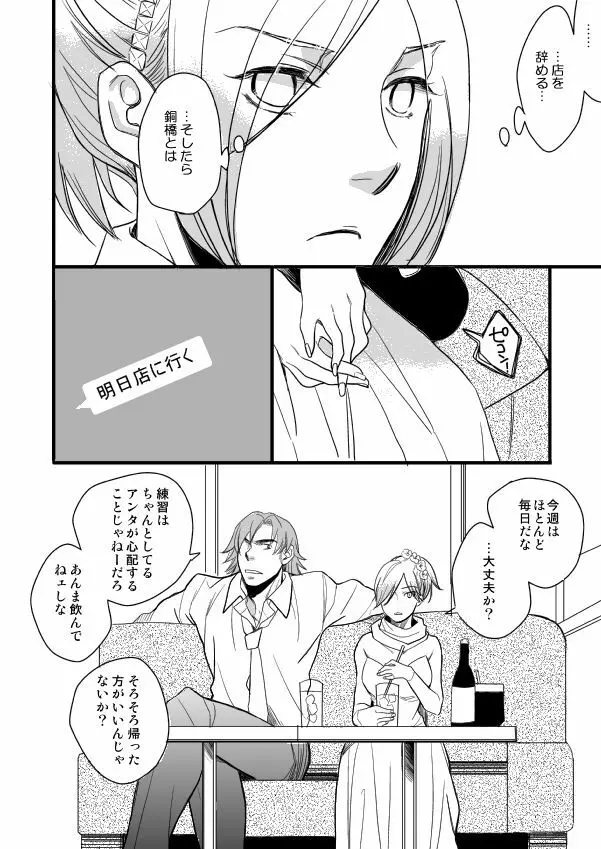 銅橋×青八木女体化まんが Page.22