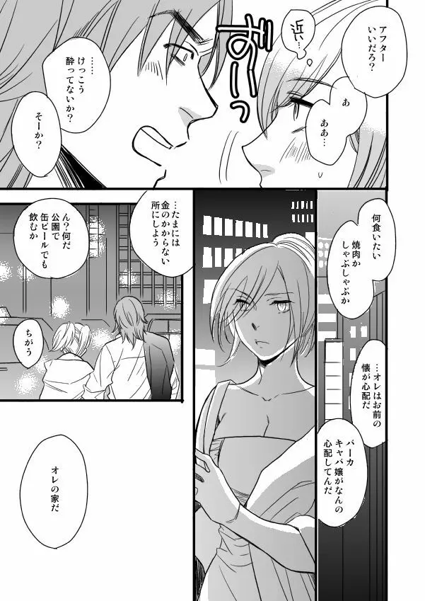 銅橋×青八木女体化まんが Page.23