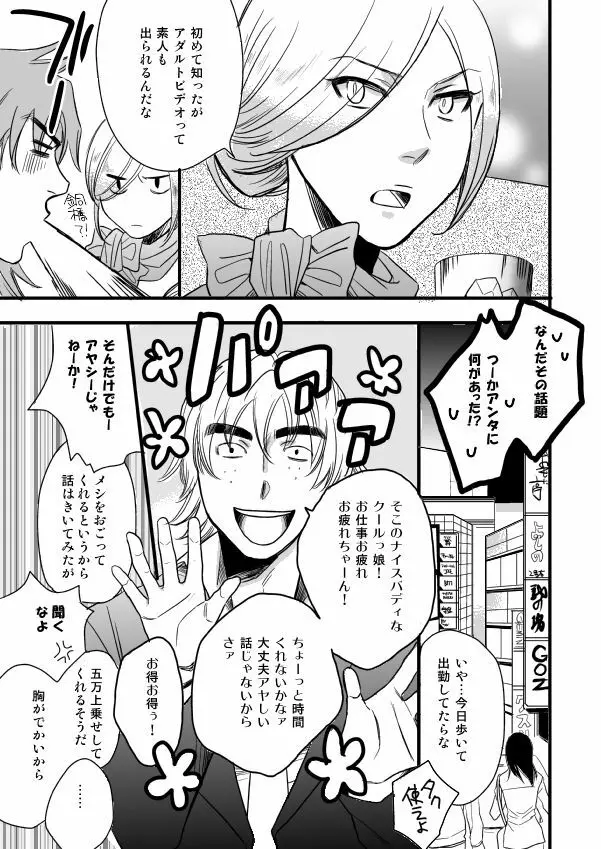 銅橋×青八木女体化まんが Page.35