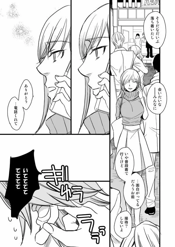 銅橋×青八木女体化まんが Page.51