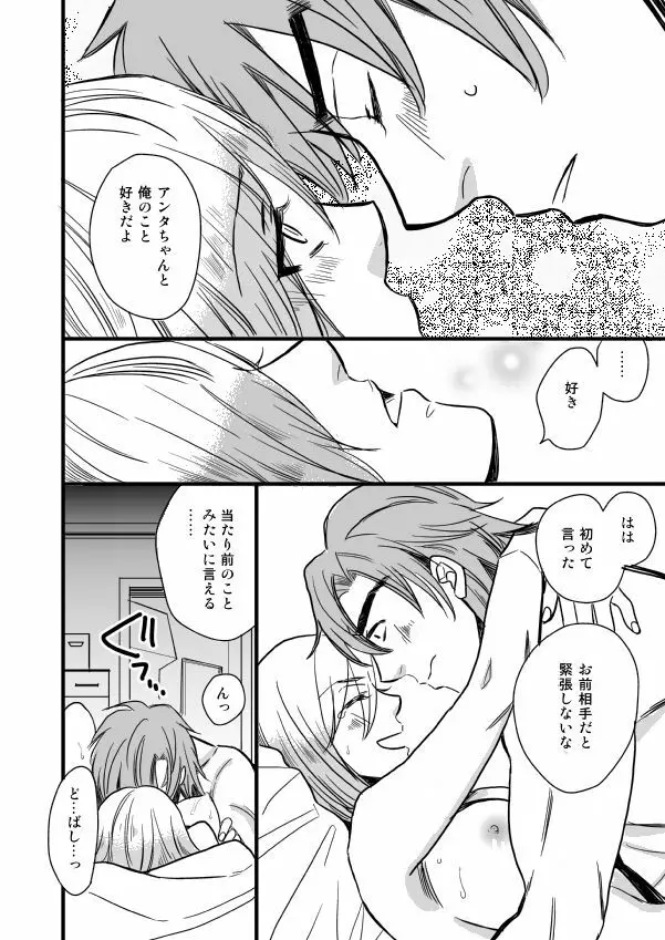 銅橋×青八木女体化まんが Page.70