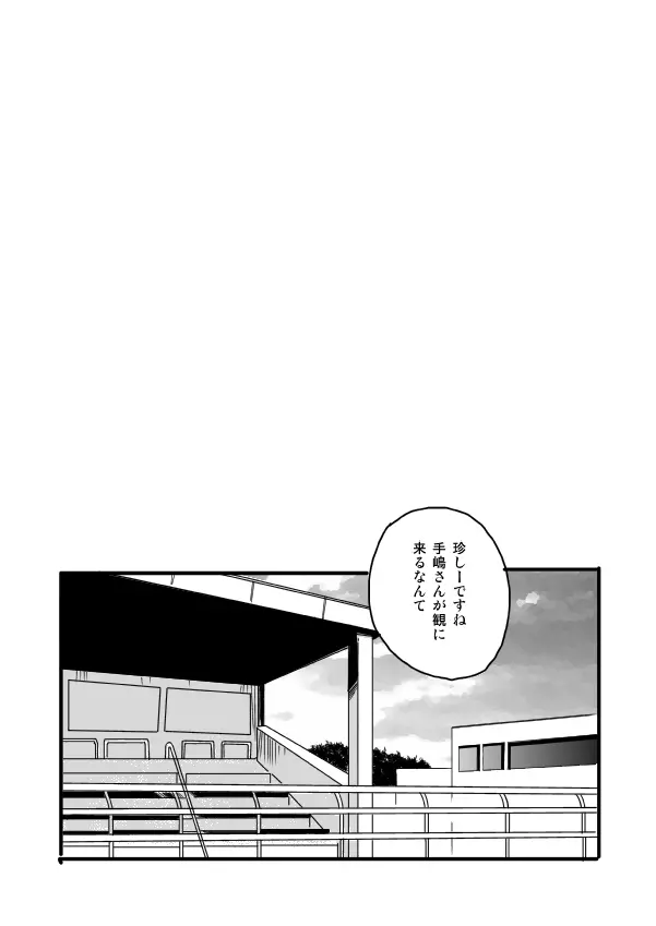 銅橋×青八木女体化まんが Page.77