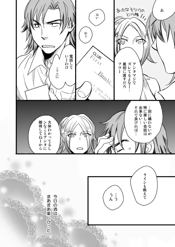 銅橋×青八木女体化まんが Page.8