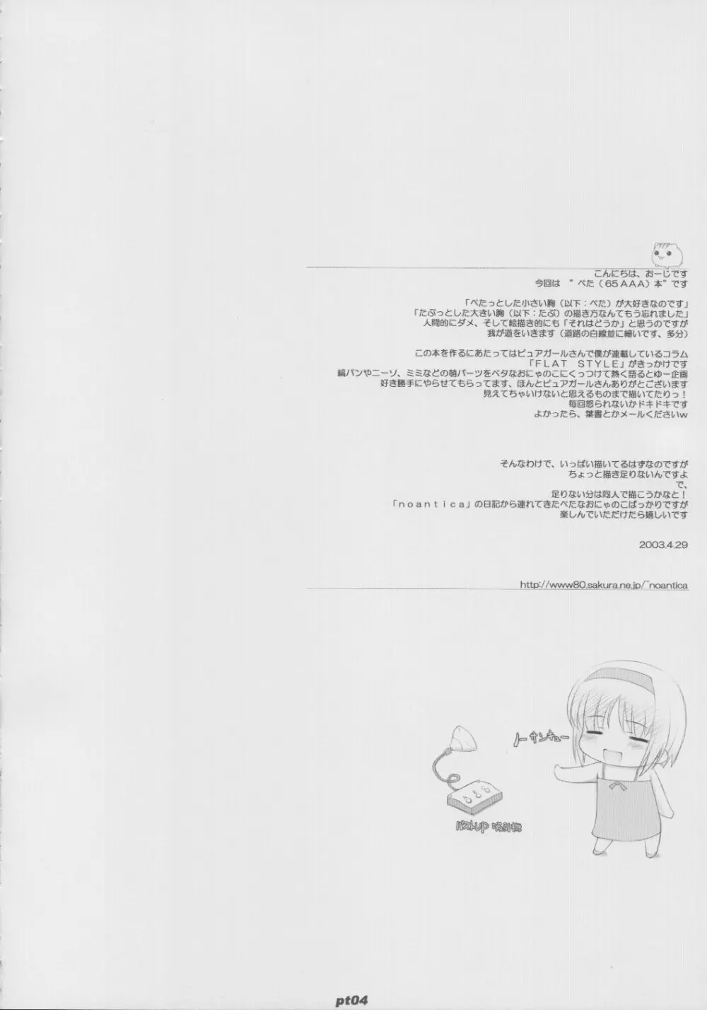(Cレヴォ33) [noantica (おーじ)] ぺた (65AAA) 本 Page.4