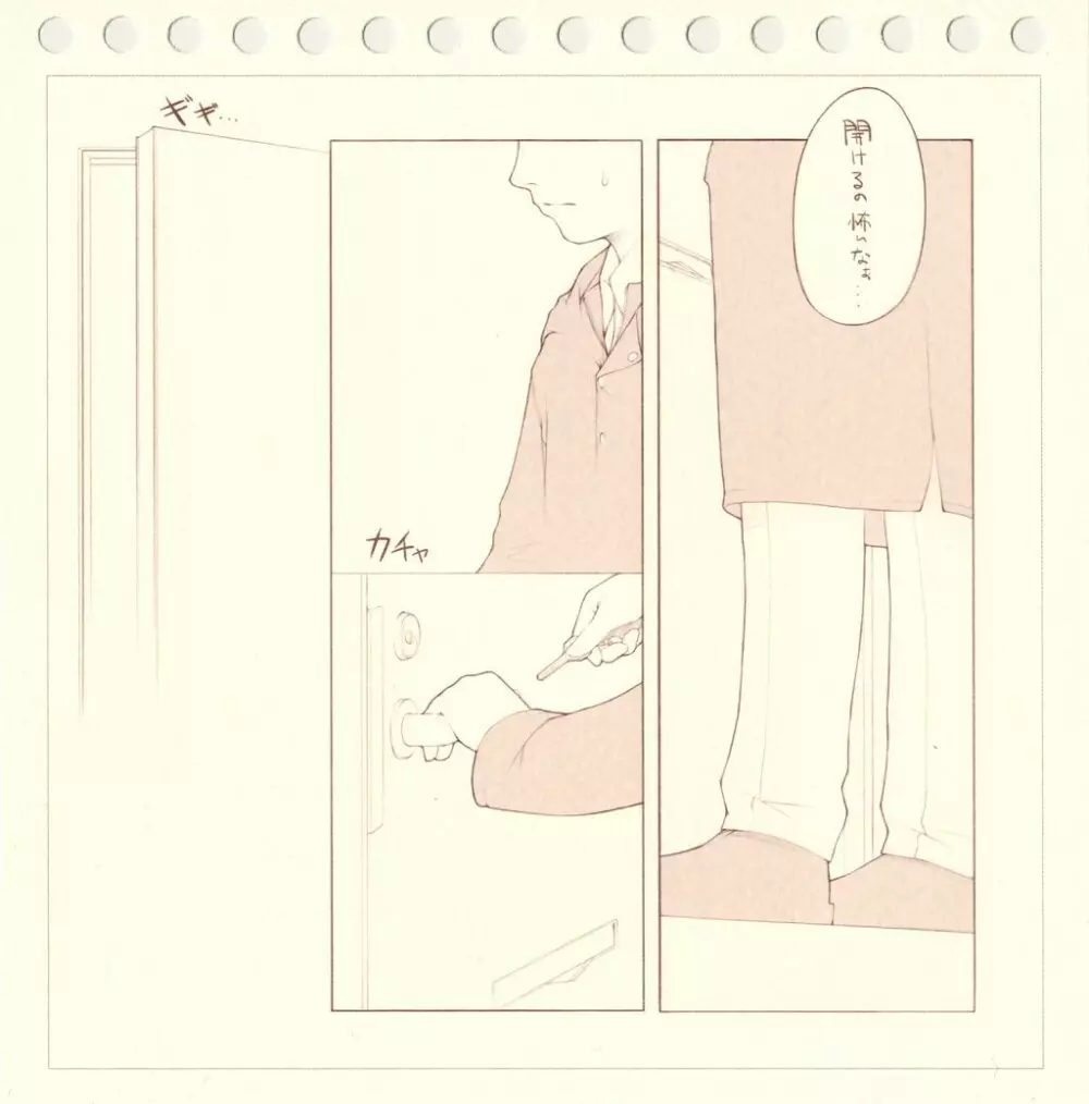 イヌ ウサ ネコ Page.3