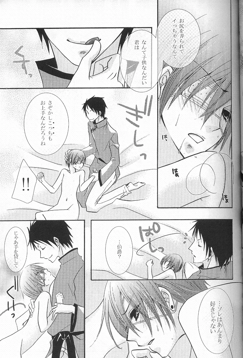 Kichiku Morarizm Page.15