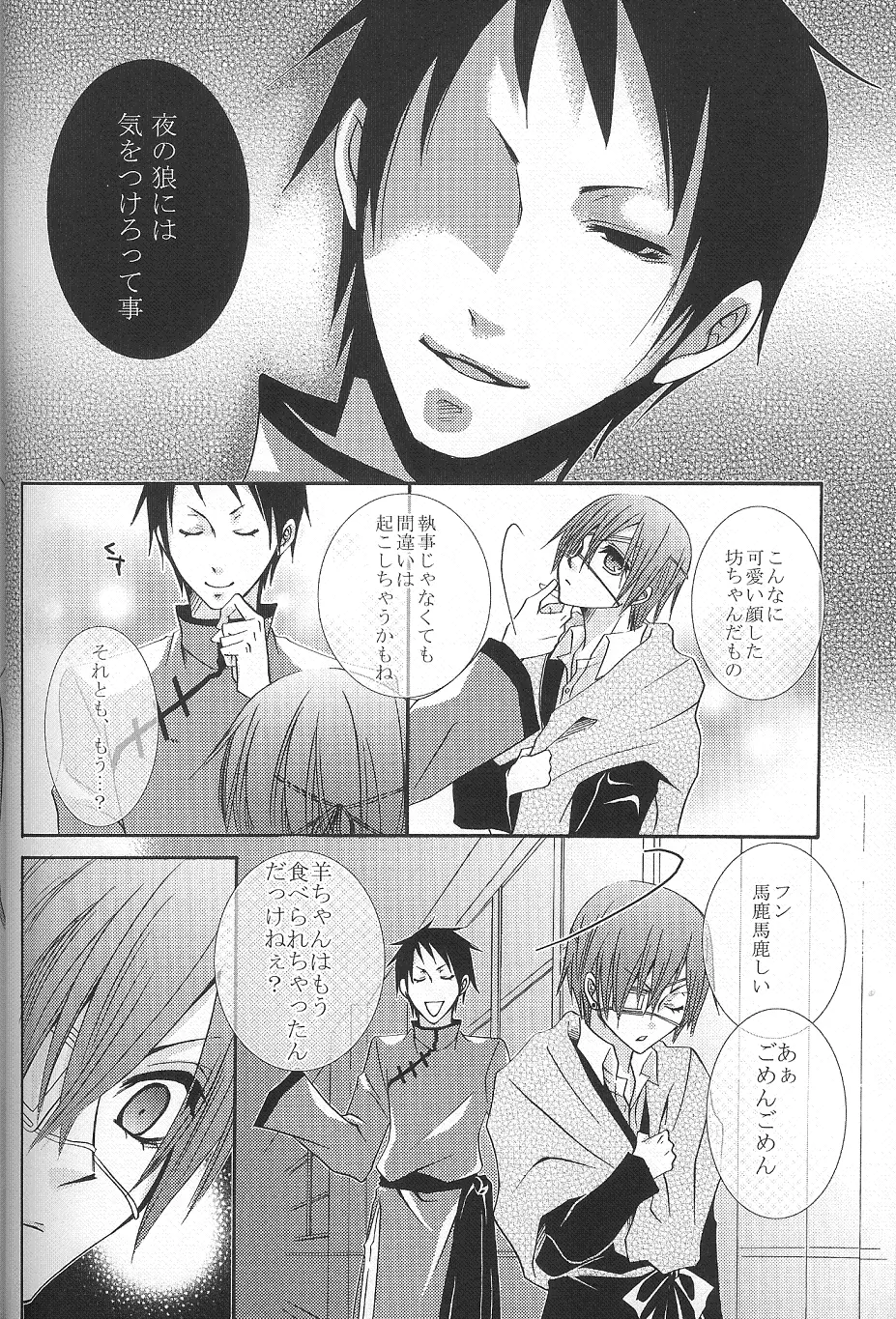 Kichiku Morarizm Page.8