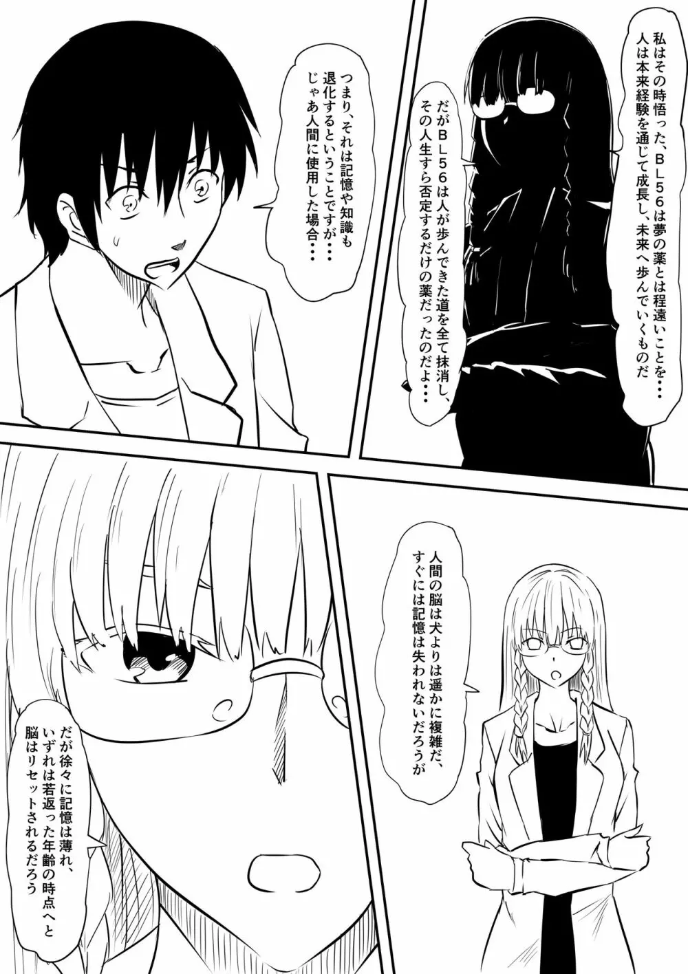 ロリ化しちゃったお母さん～ロリビッチ化編～ Page.14