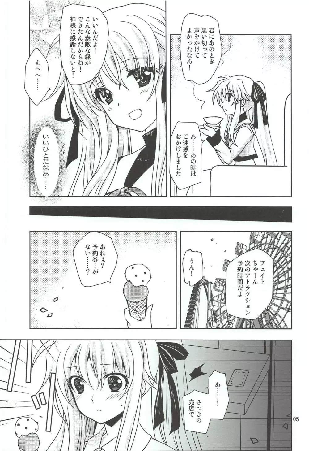 マジカルSEED GELATO Page.15