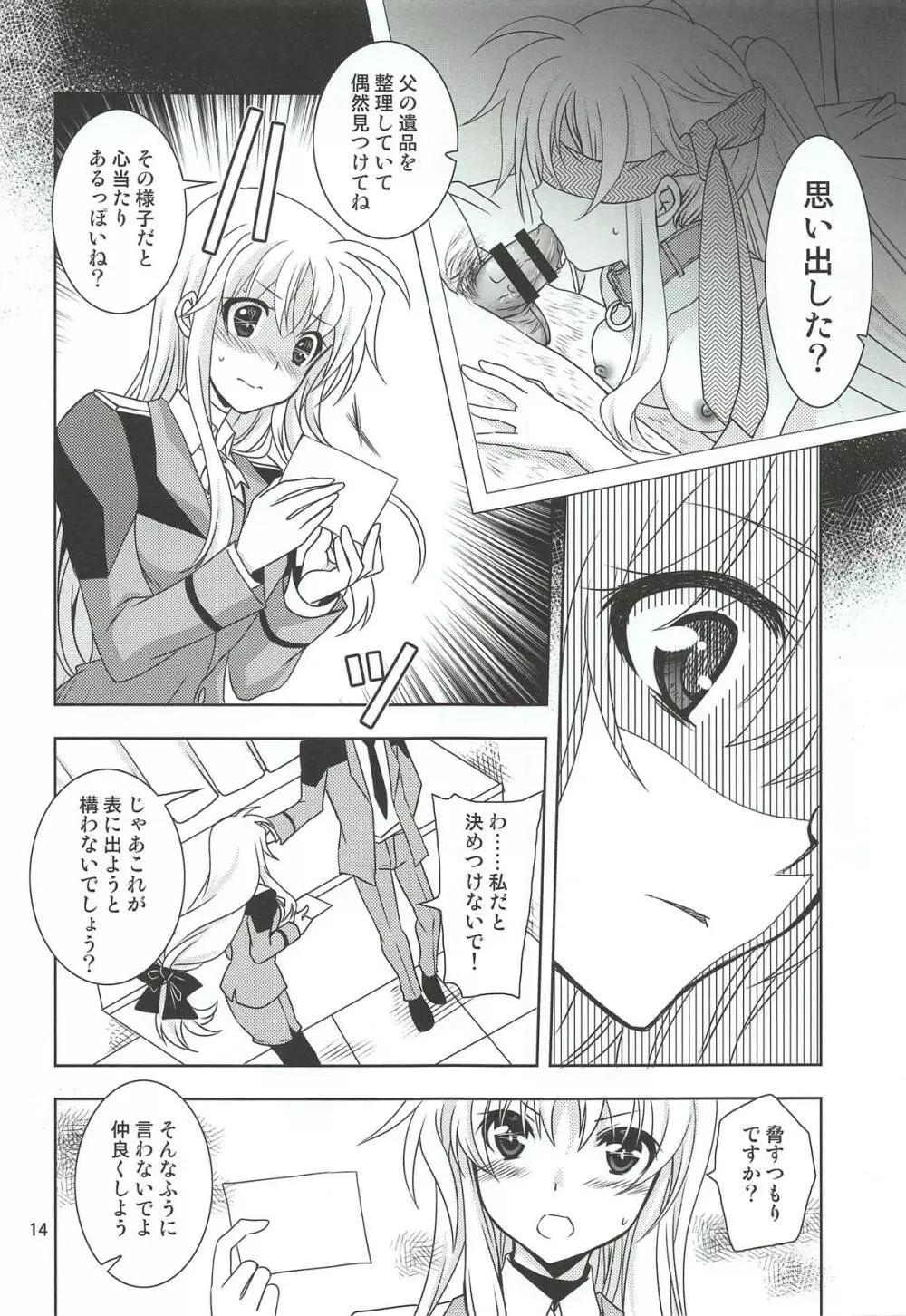 マジカルSEED GELATO Page.6