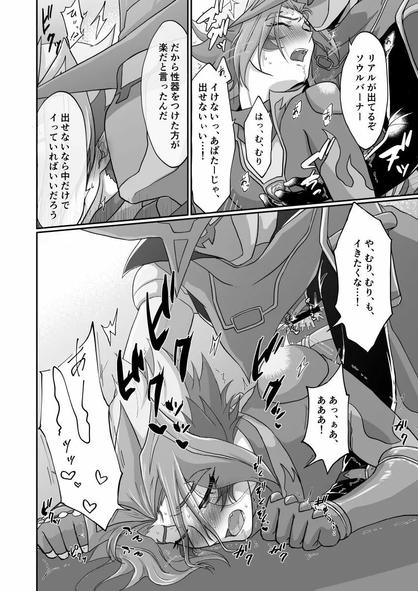 Burashe ga soba no eme o ×× suru hanashi Page.17