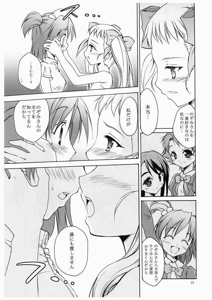 夢原のぞみさんです♪ Page.14