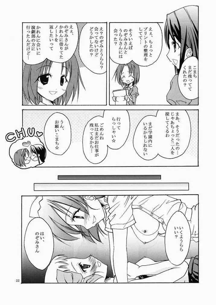 夢原のぞみさんです♪ Page.21