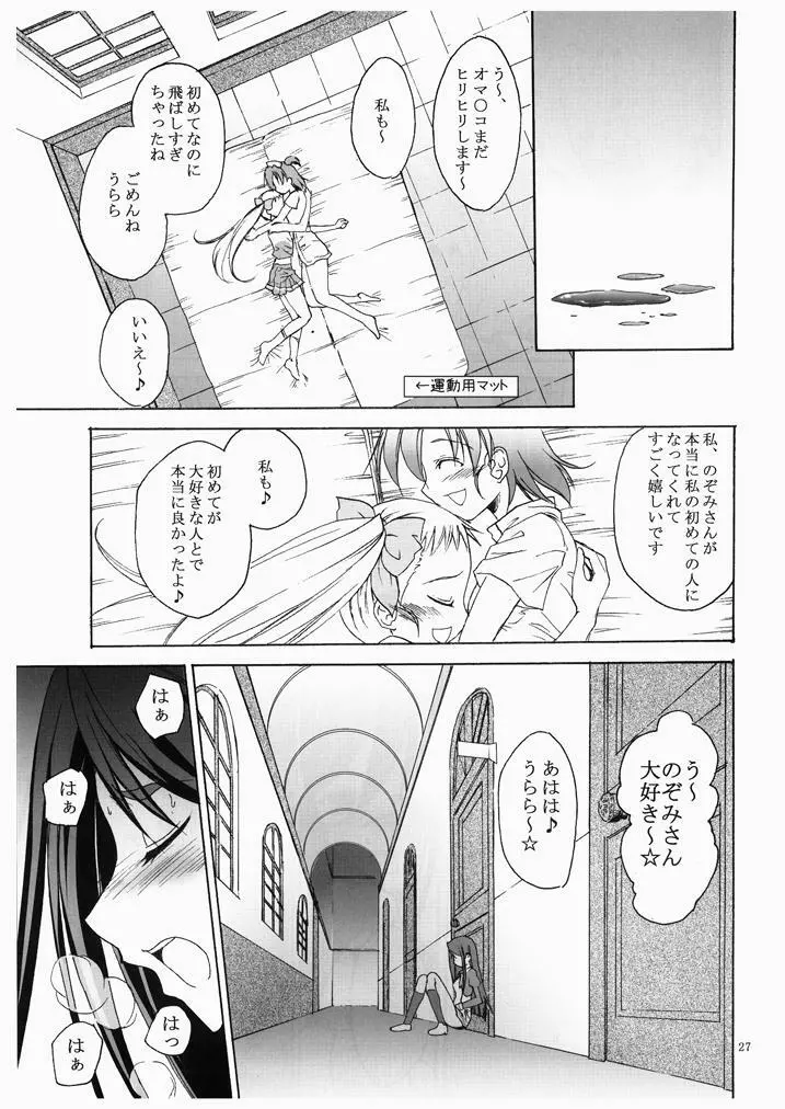 夢原のぞみさんです♪ Page.26