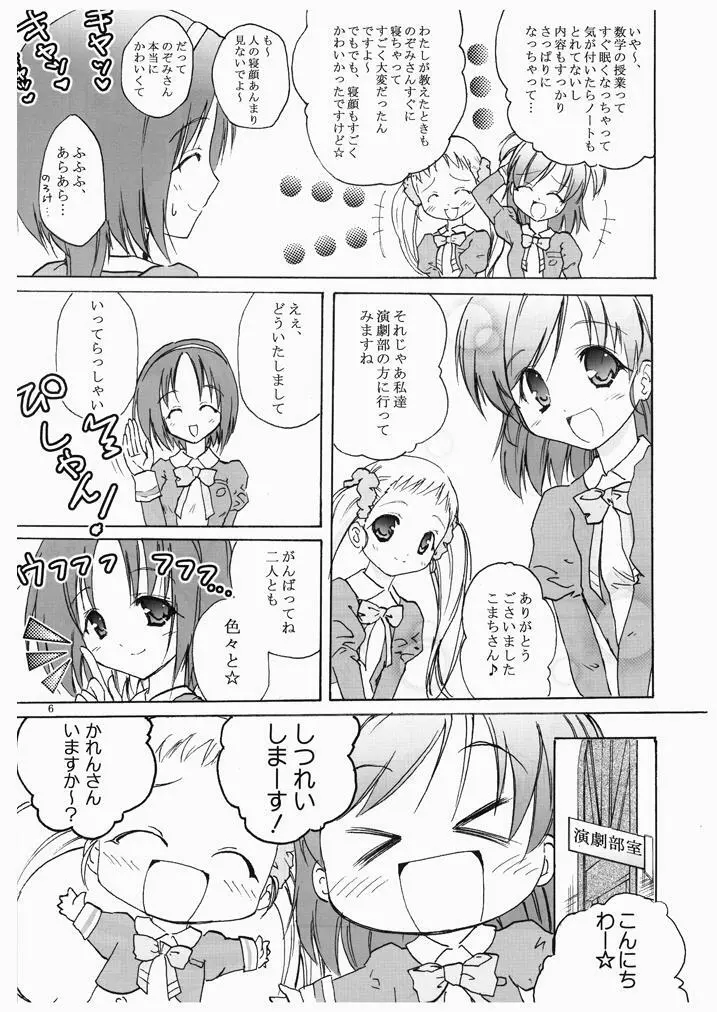 夢原のぞみさんです♪ Page.5