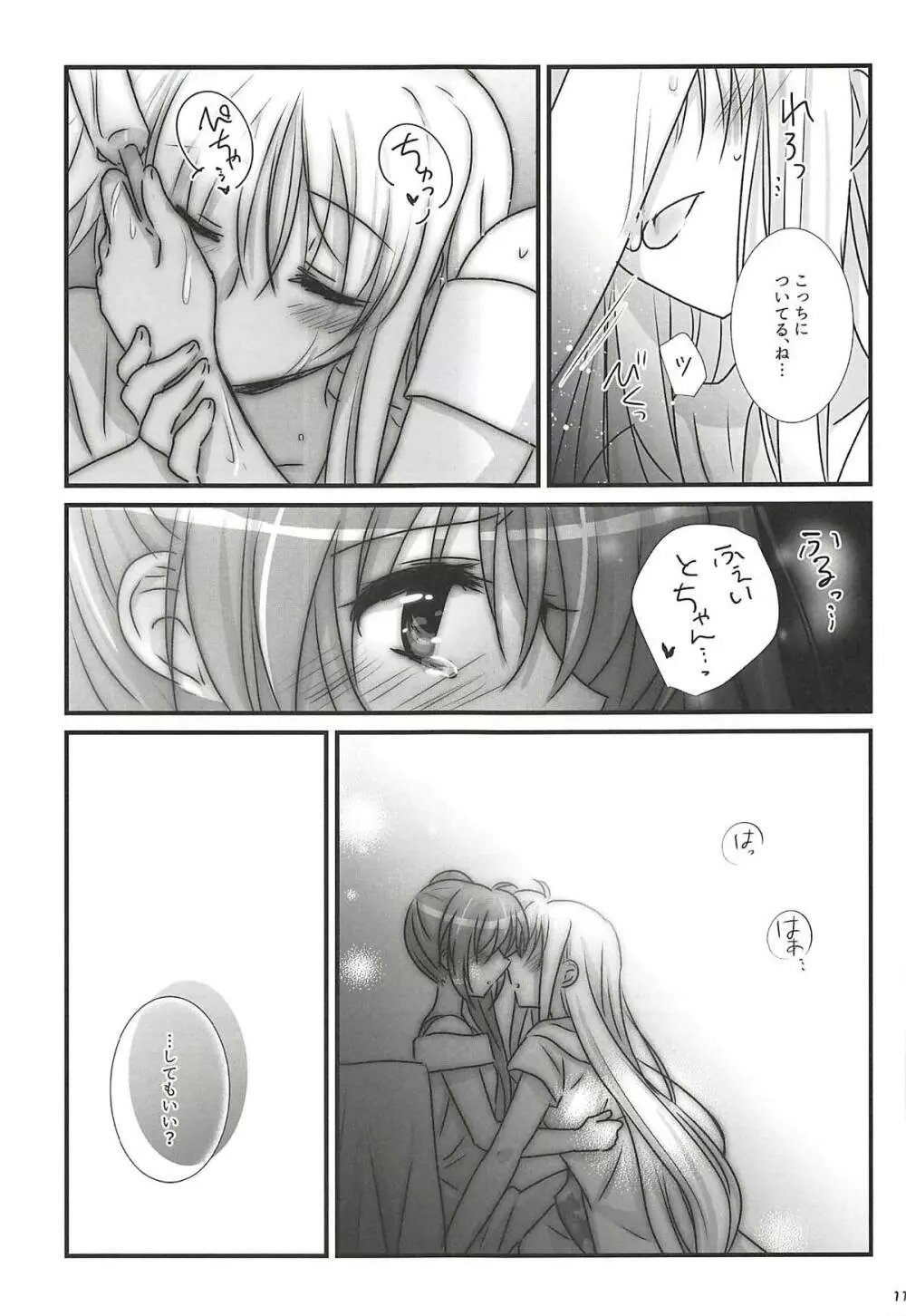 なつどけ Page.10